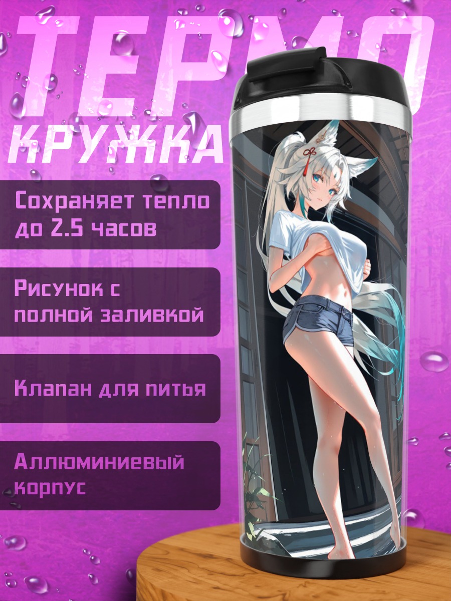 Термокружка Девушка с лисьими ушками
