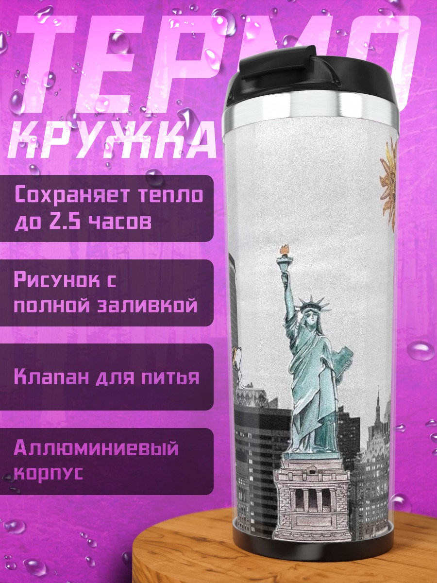 Термокружка Нью-Йорк в стиле поп-арт