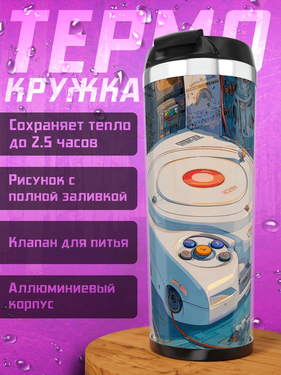 Термокружка Ретро игровая приставка