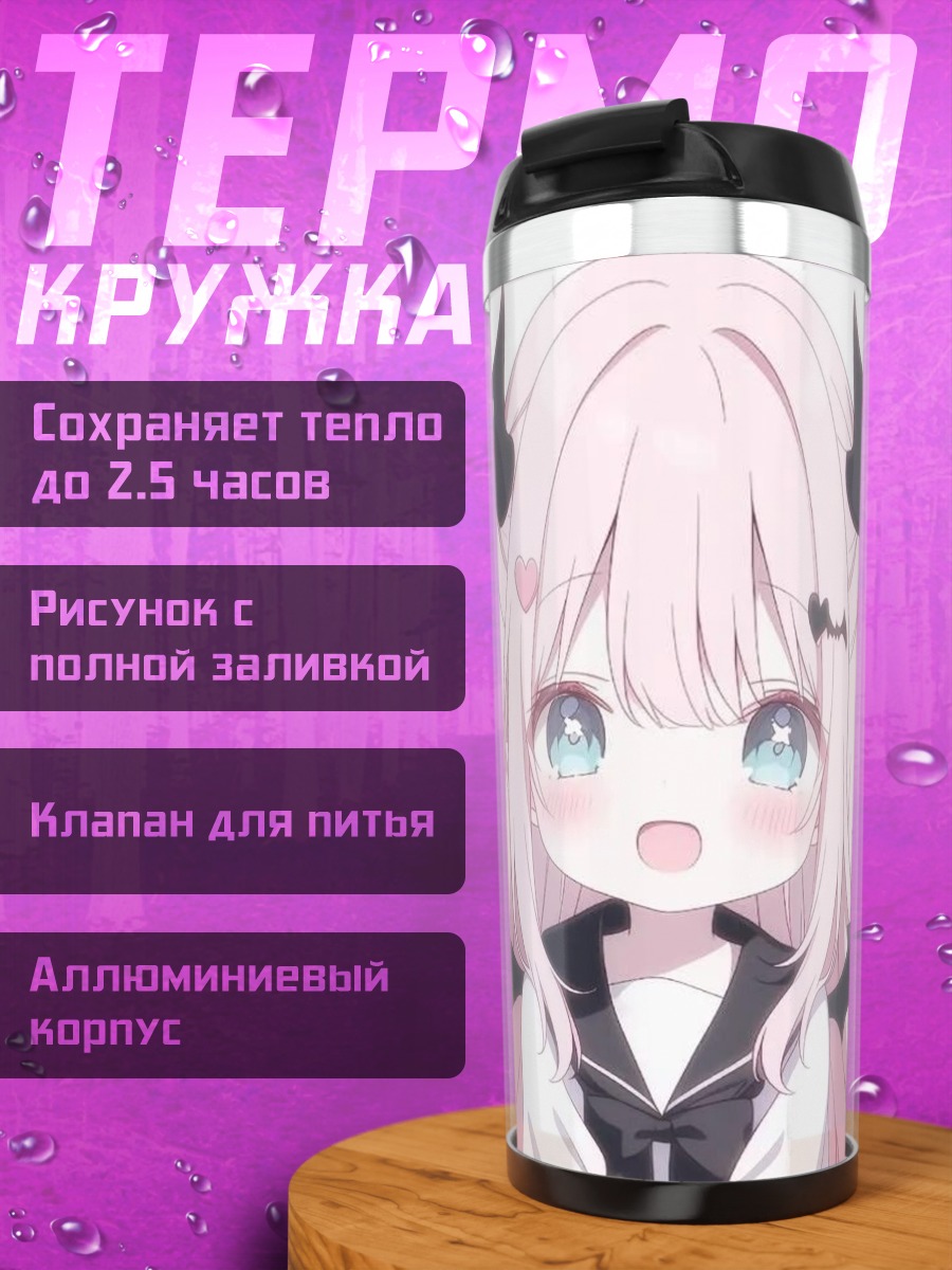 Термокружка Розовая демонесса