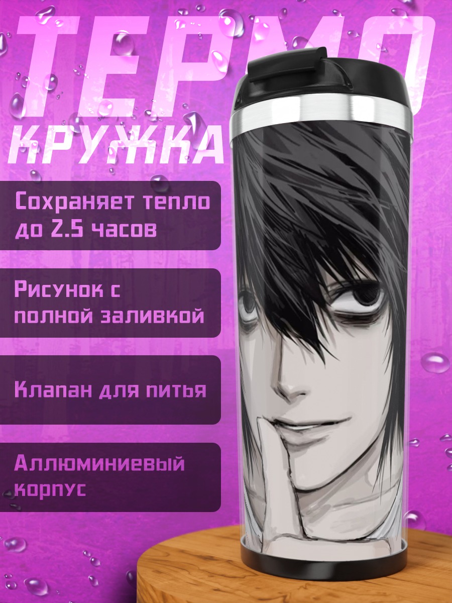 Термокружка Детектив L