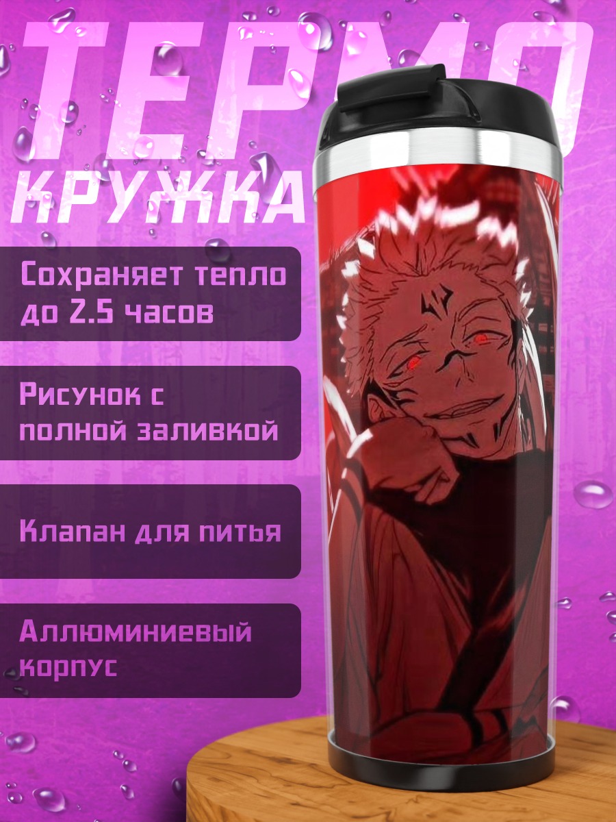 Термокружка Сукуна