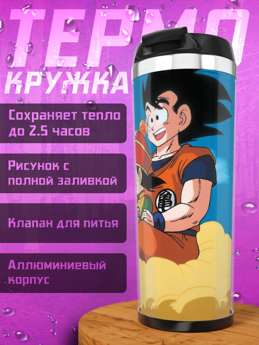 Термокружка Гоку и Гохан
