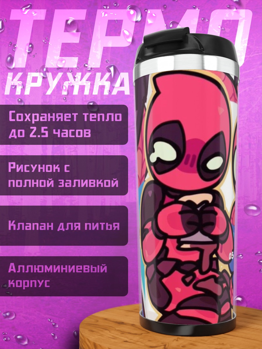 Термокружка Дэдпул и Человек-паук