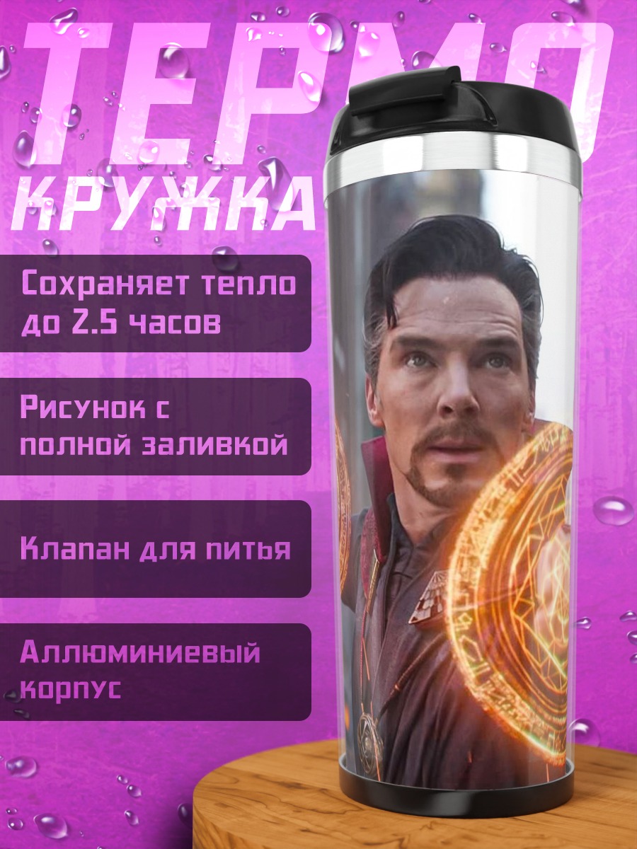 Термокружка Доктор Стрэндж с магией