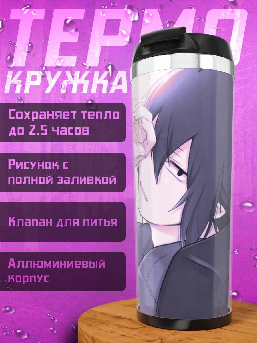 Термокружка Тамаки Амаджики