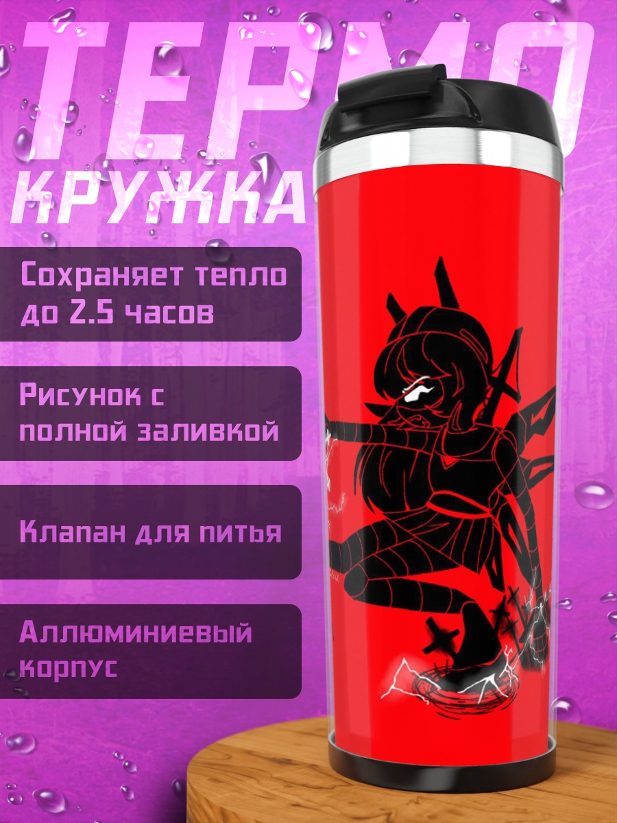 Термокружка Девушка с молниями