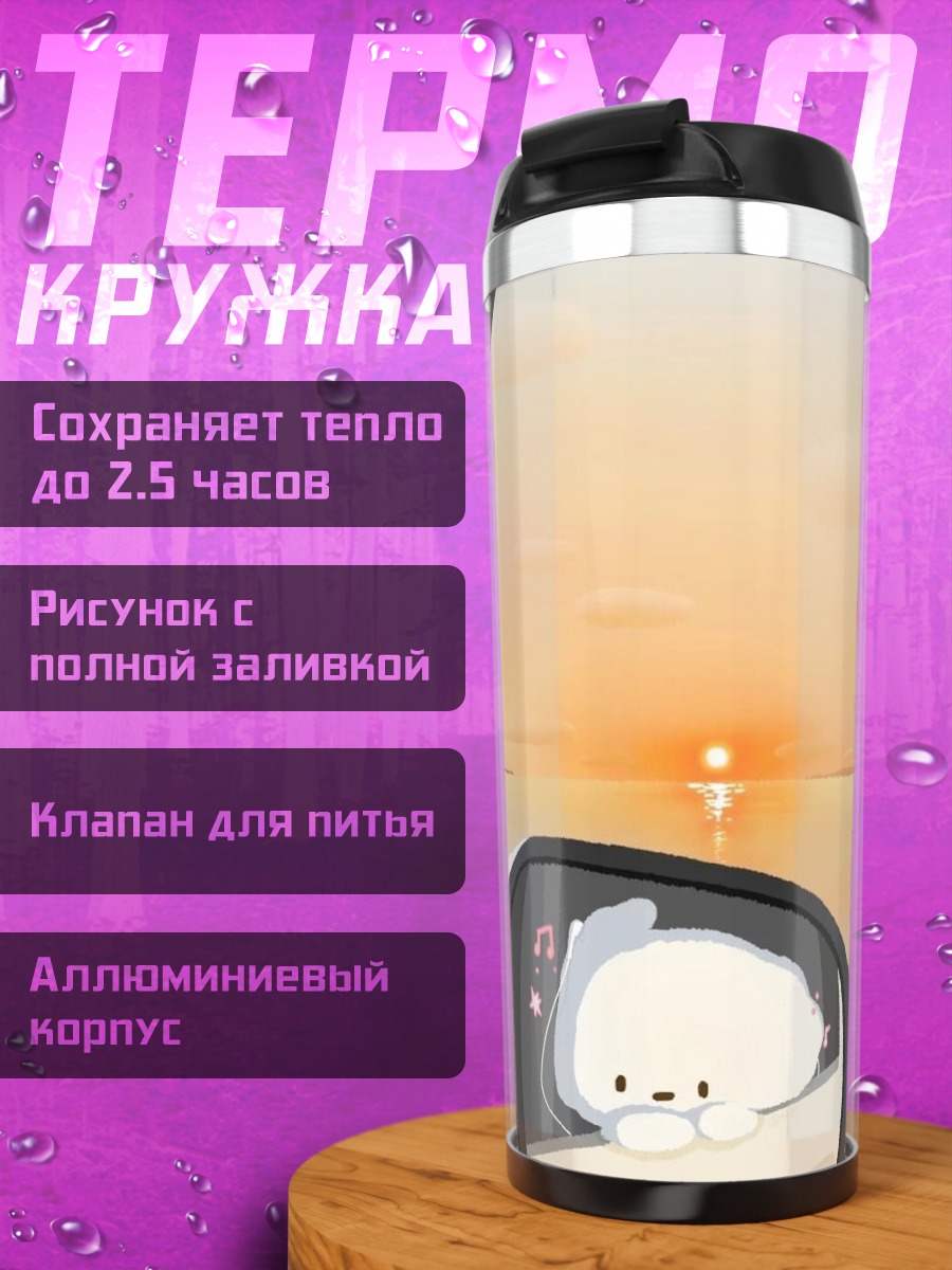 Термокружка Милый котик в машине