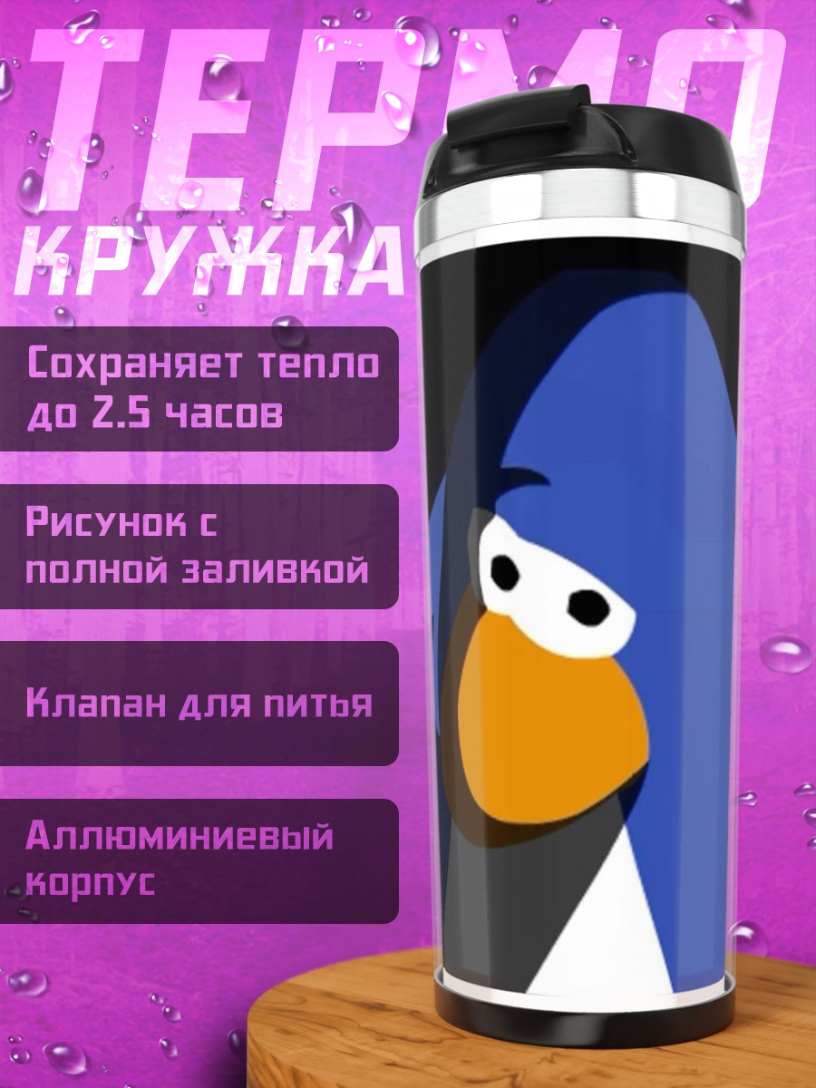 Термокружка Пингвин Рокки