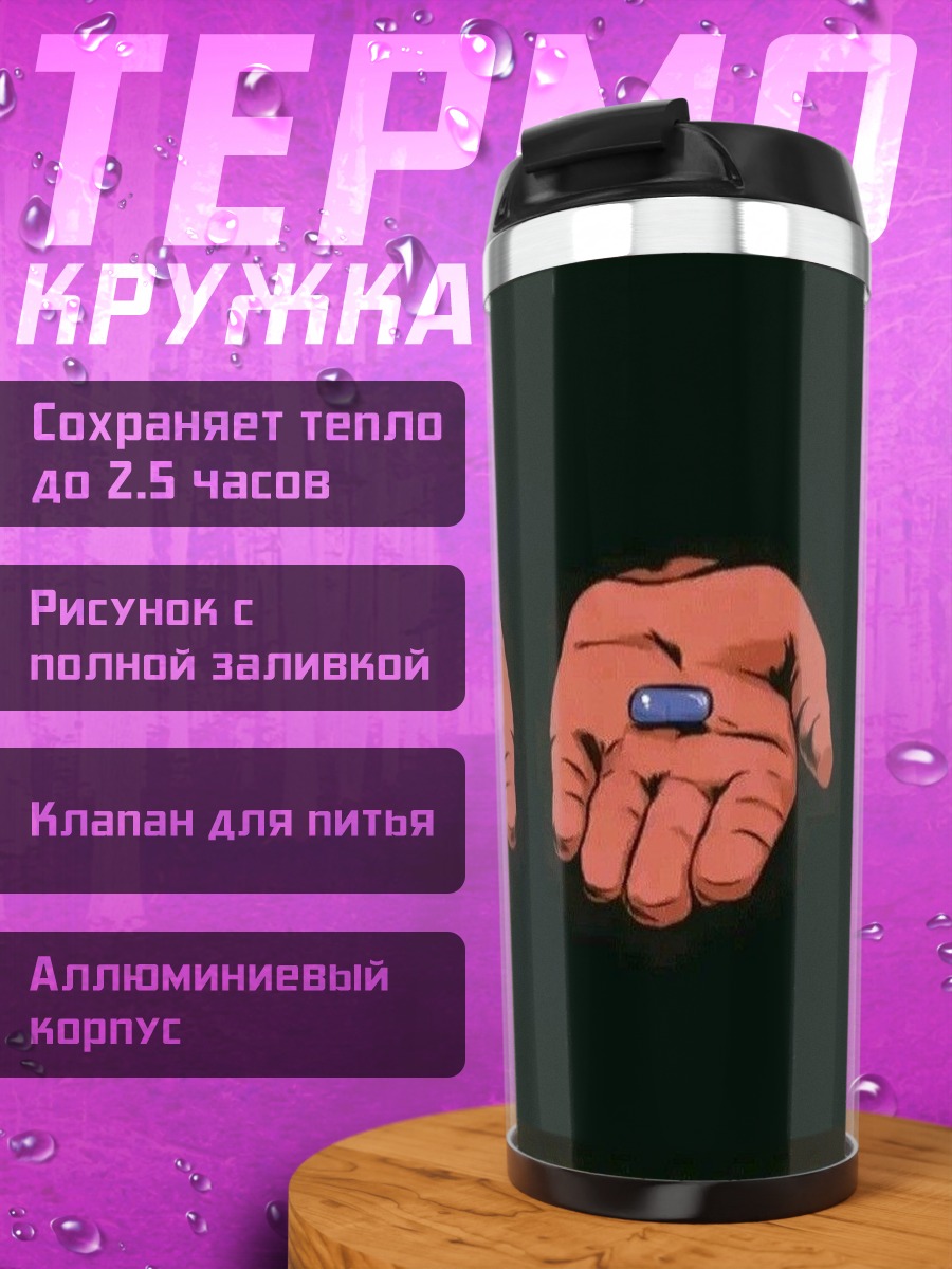 Термокружка Красная или синяя
