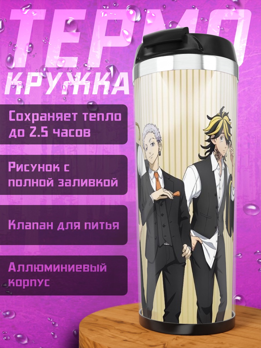 Термокружка Токийские мстители команда