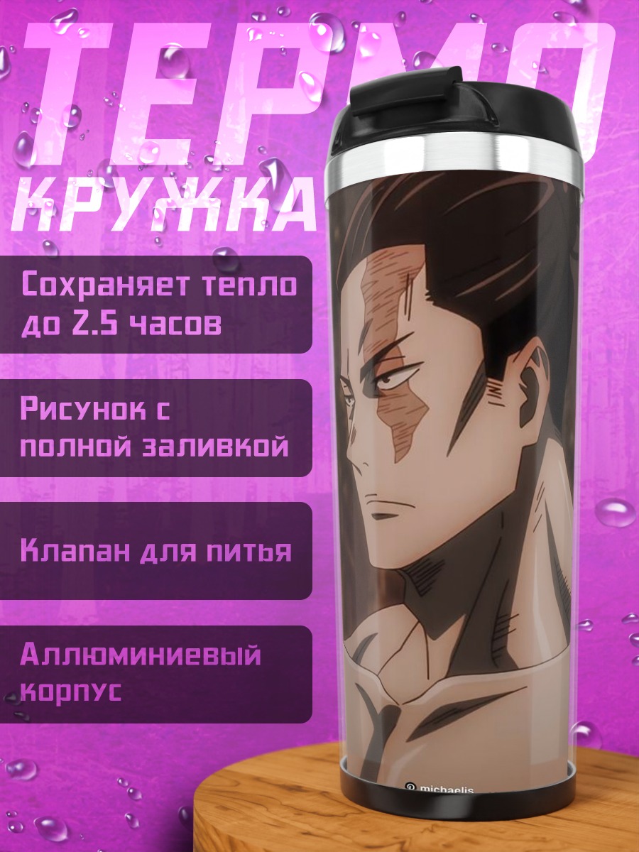 Термокружка Сукуна
