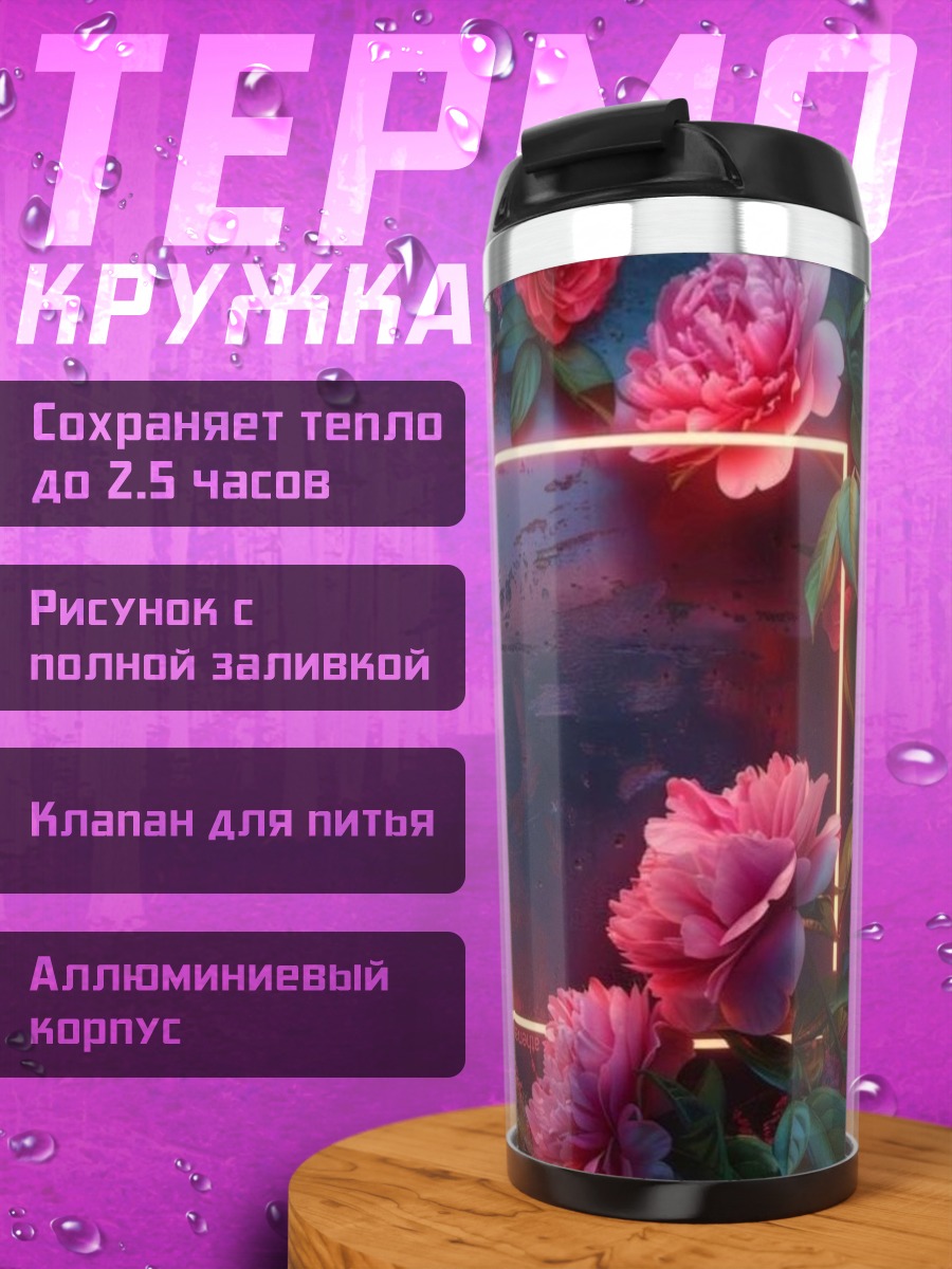Термокружка Цветочная рамка неон