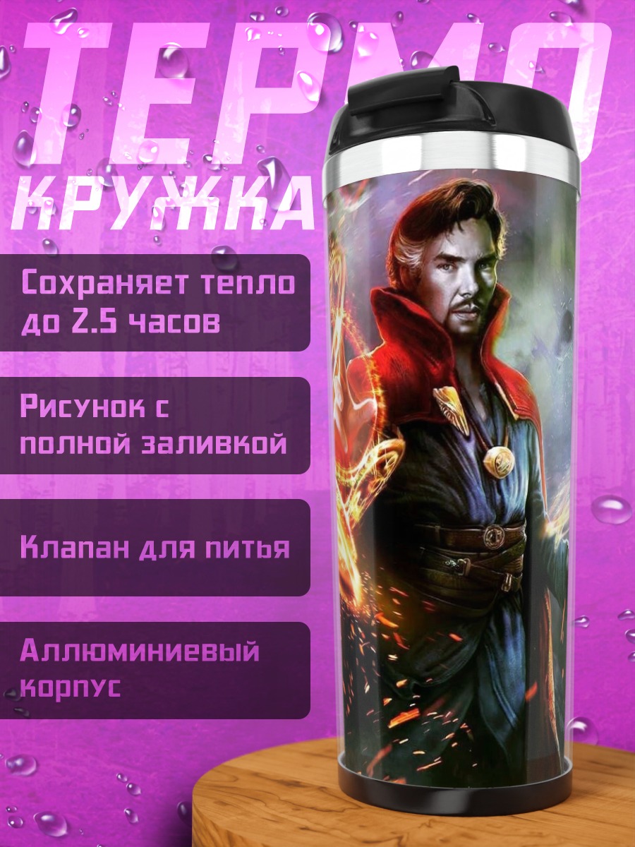 Термокружка Доктор Стрэндж магия
