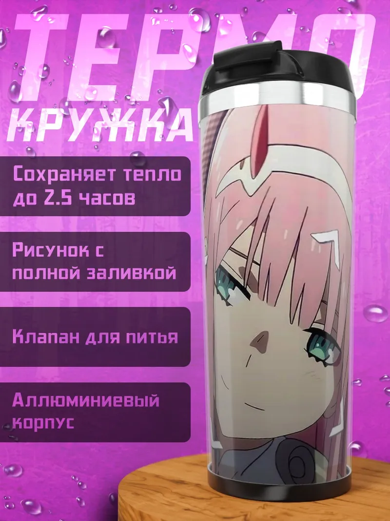 Термокружка Zero Two