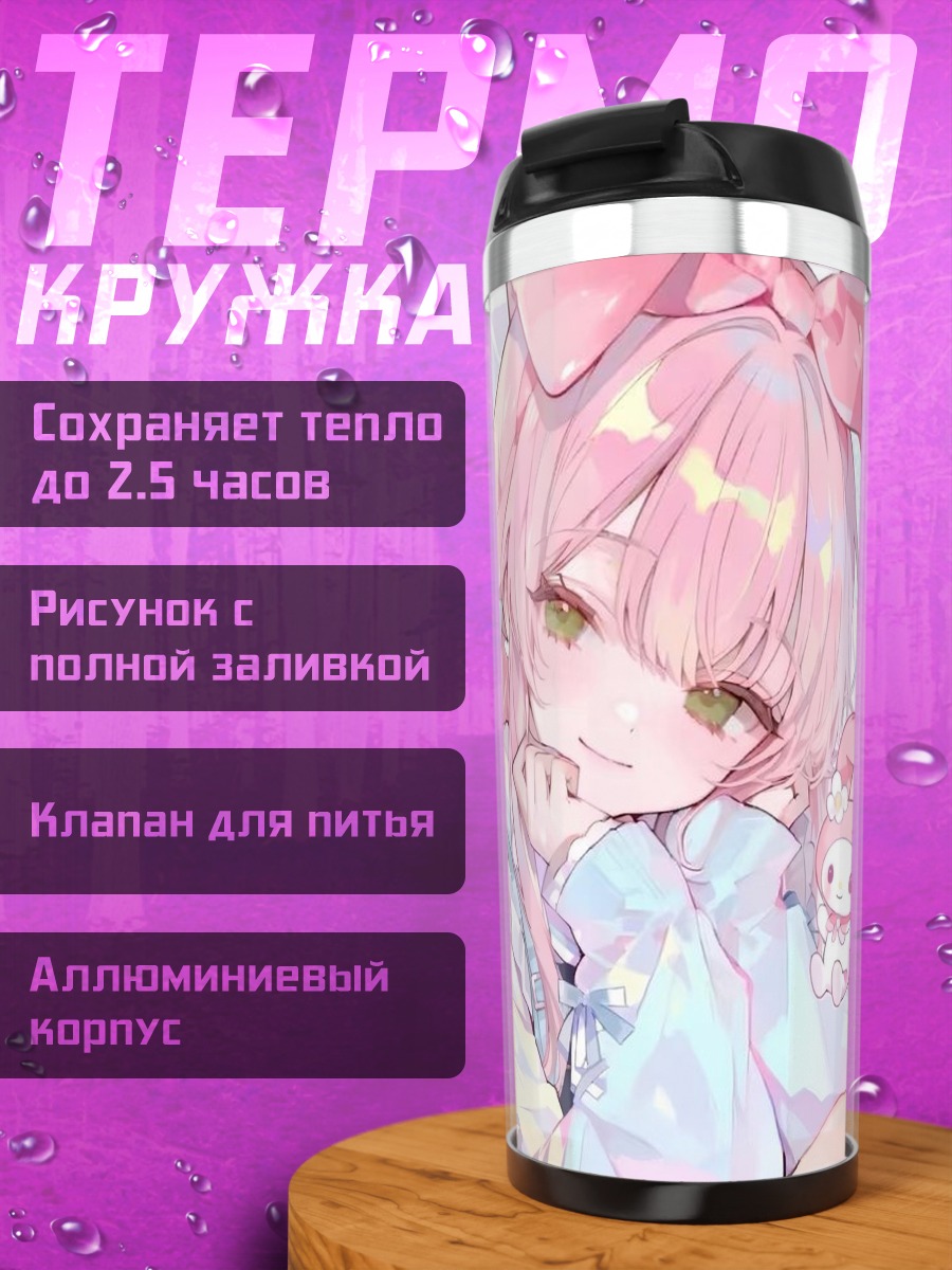 Термокружка Милая зайка с бантиками