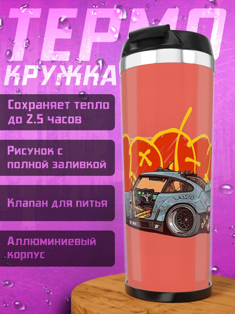 Термокружка Спортивный автомобиль арт