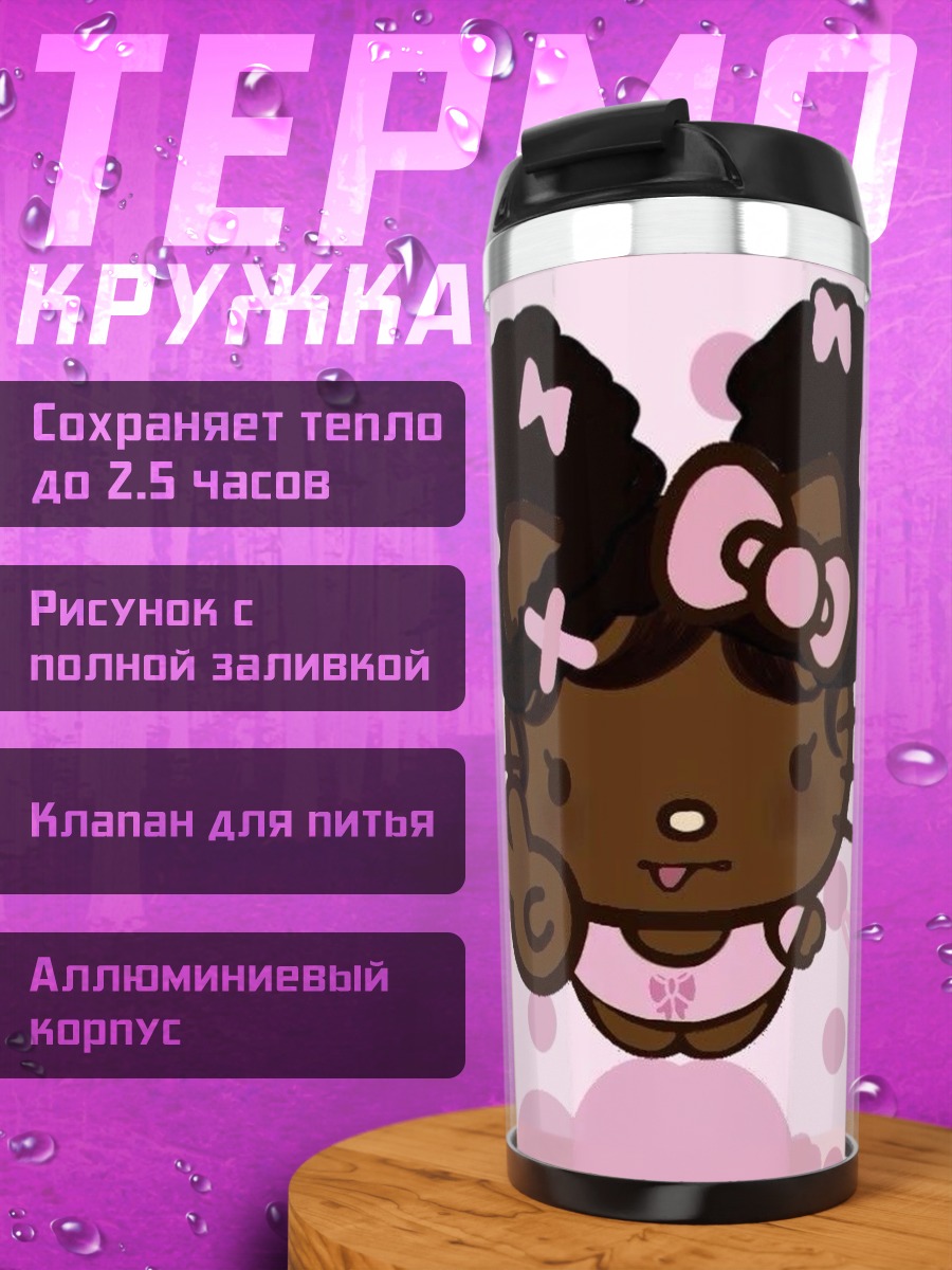 Термокружка Хелло Китти афро