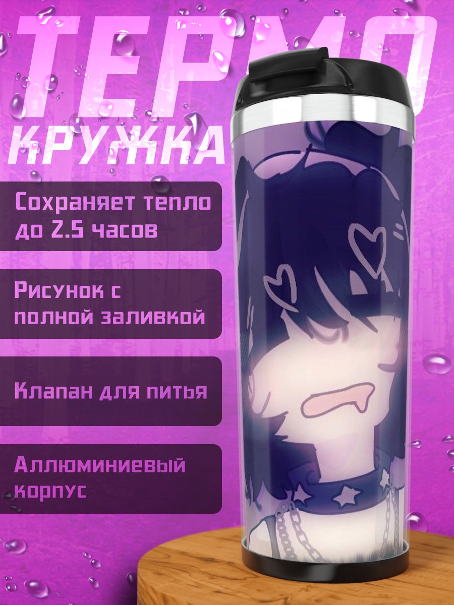 Термокружка Эмоциональный арт
