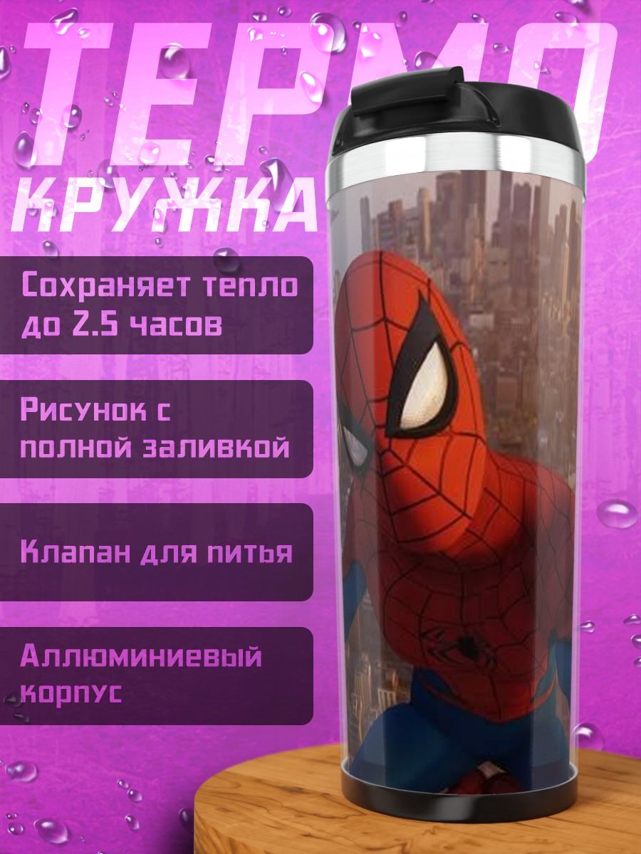 Термокружка Человек паук летит