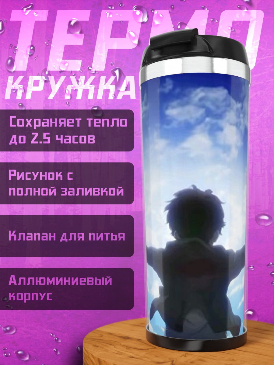 Термокружка Свобода полета
