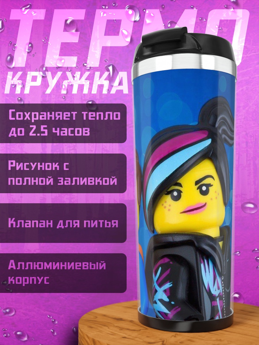 Термокружка Эммет и Дикарка
