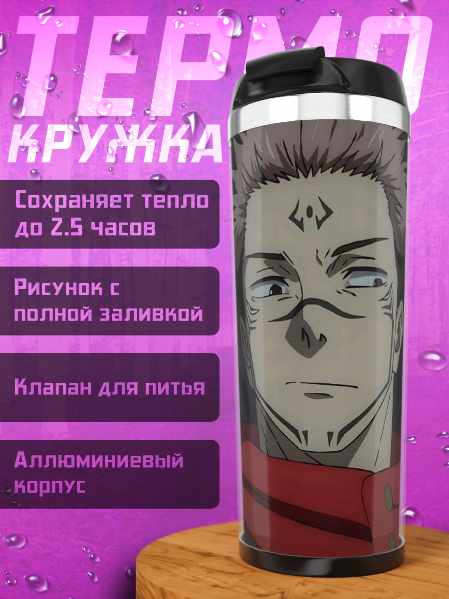 Термокружка Сукуна аниме арт