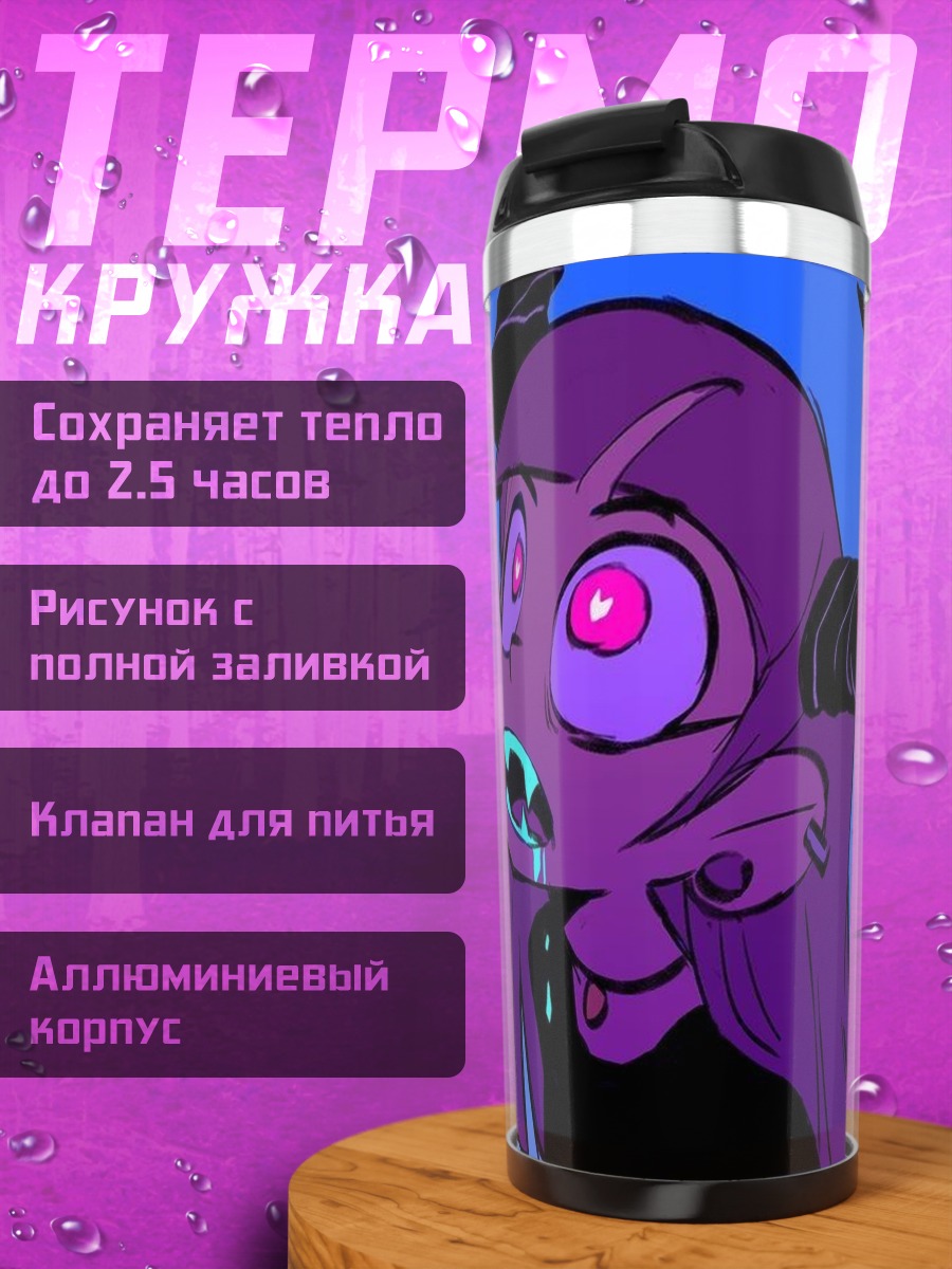 Термокружка Фиолетовый демон