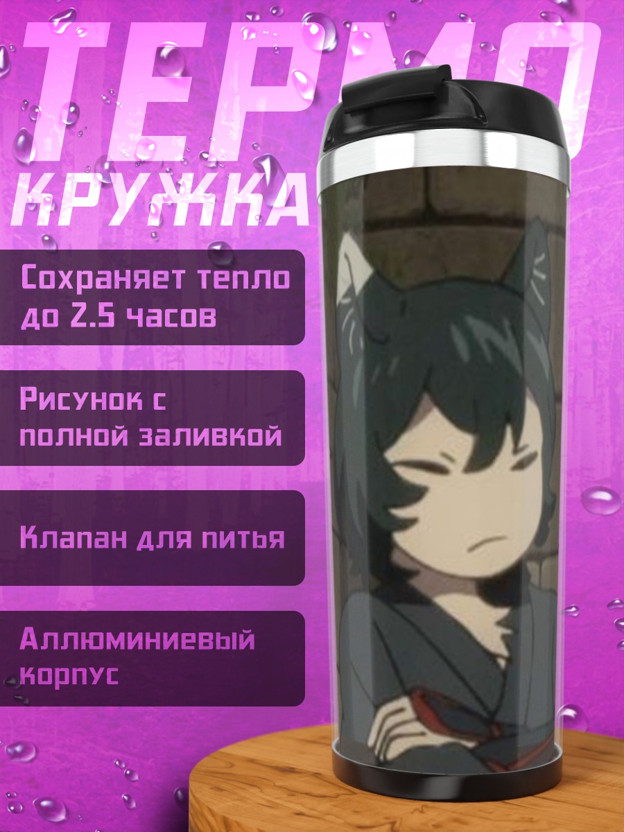 Термокружка Котэцу