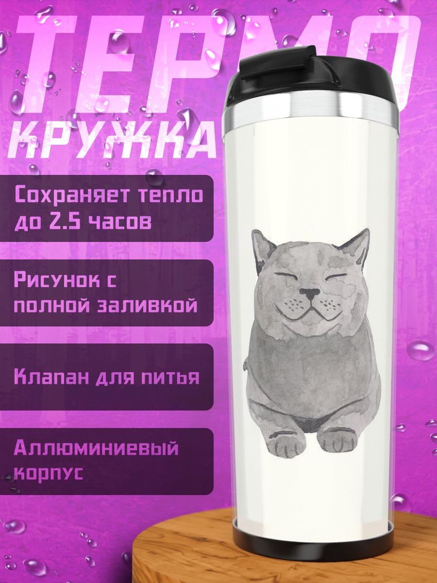 Термокружка Счастливый кот