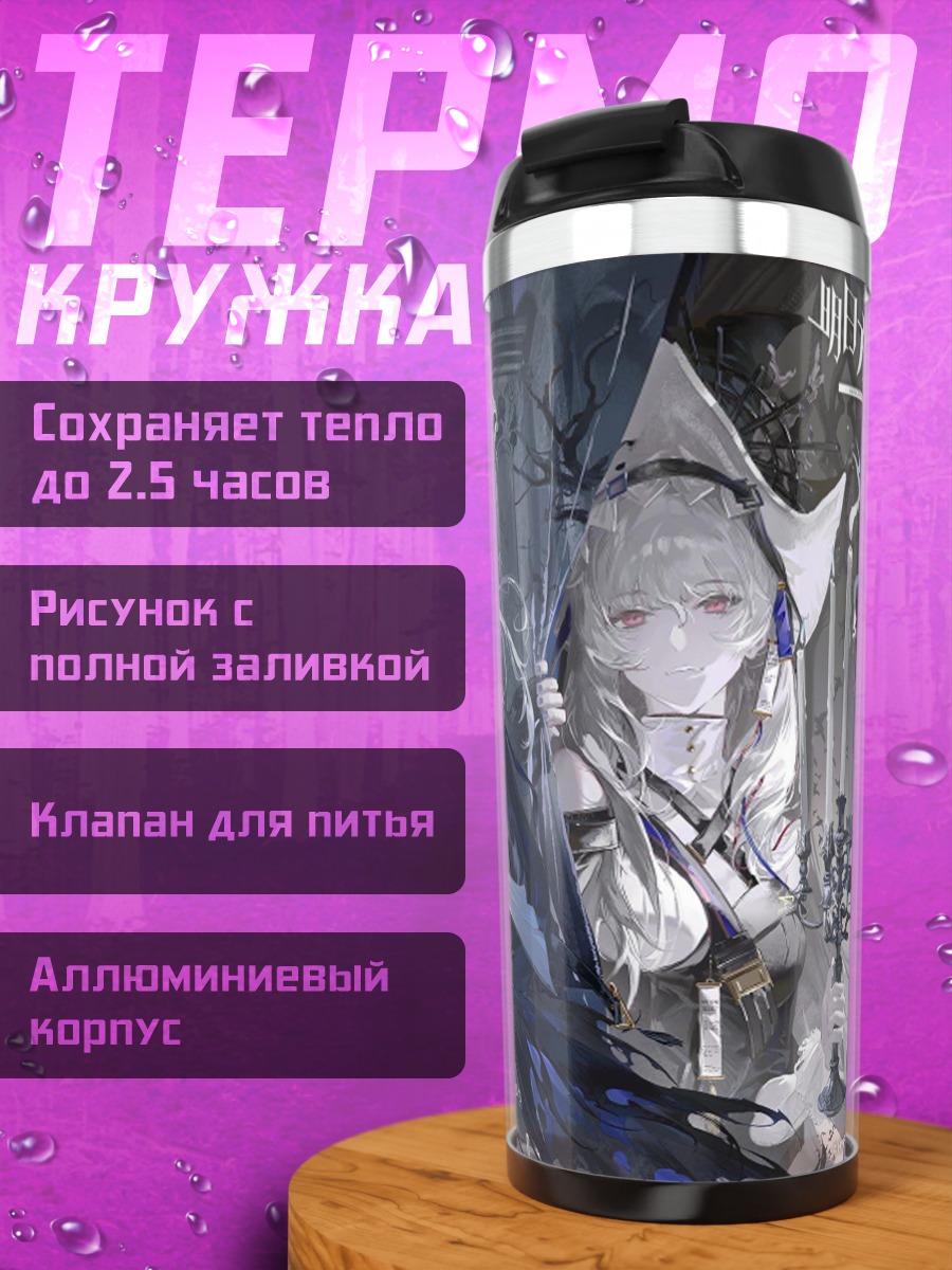 Термокружка Ледяная королева