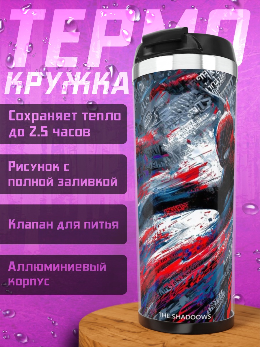 Термокружка Человек-паук в движении