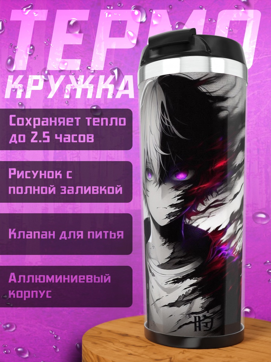 Термокружка Тёмная сторона души