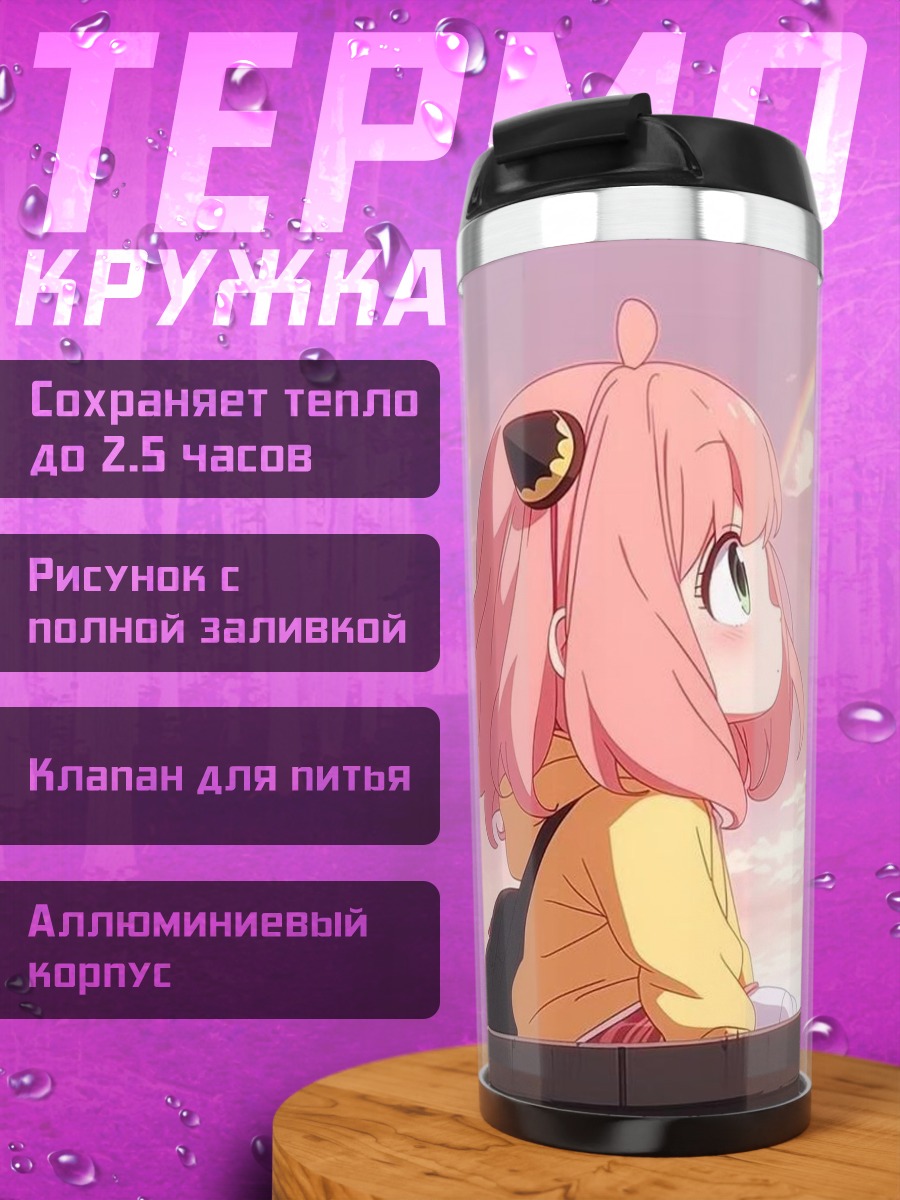 Термокружка Аня Форджер радуга