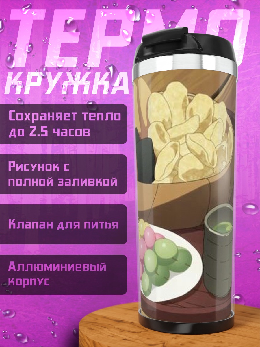 Термокружка Японский чай и сладости