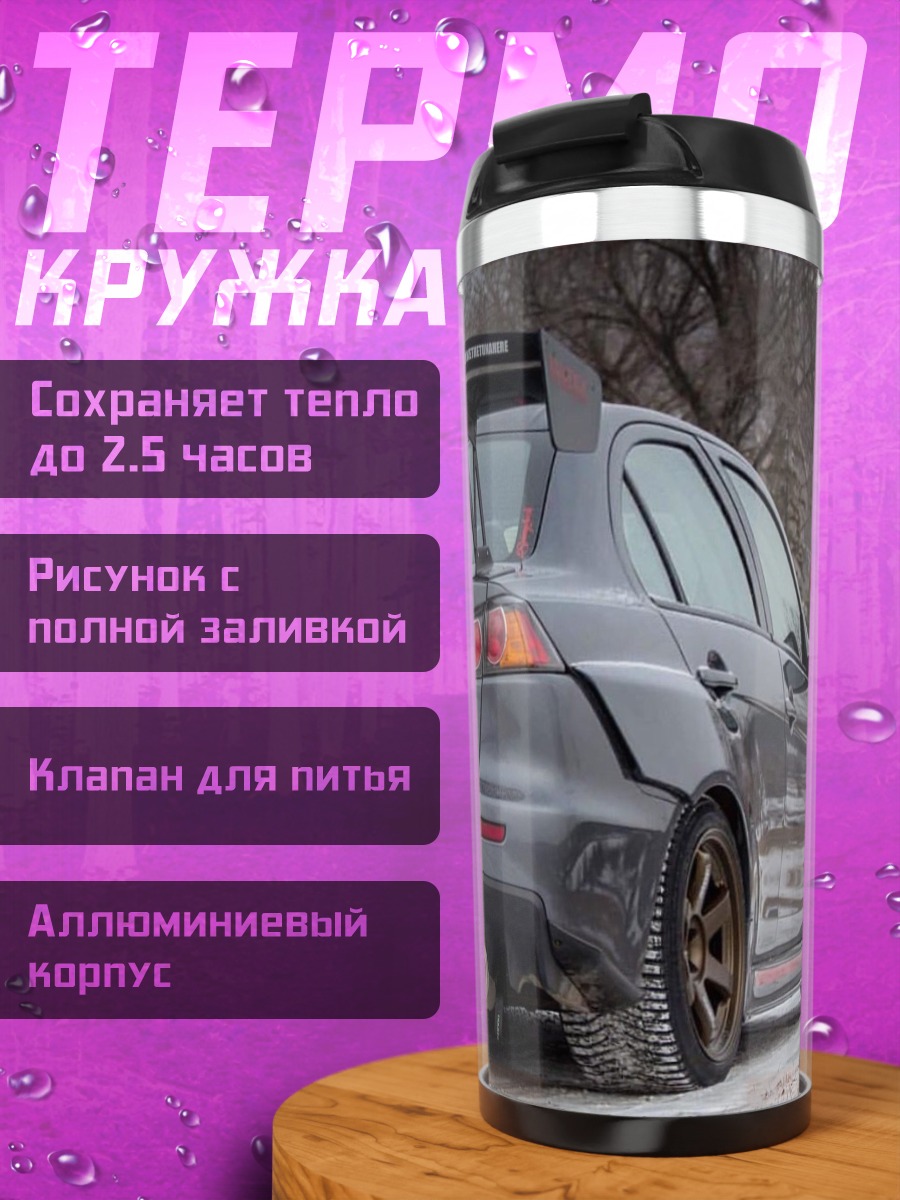 Термокружка Спортивное авто зимой