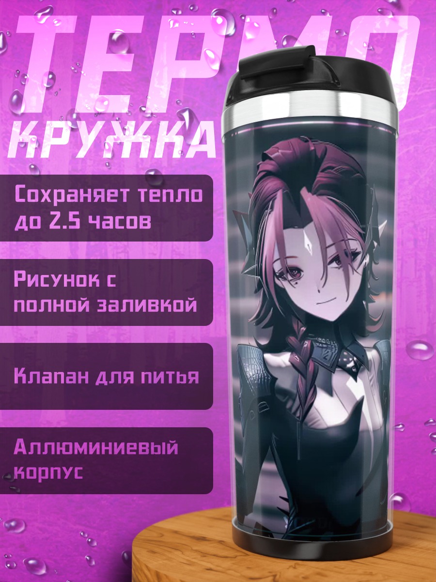 Термокружка Аниме девушка дракон