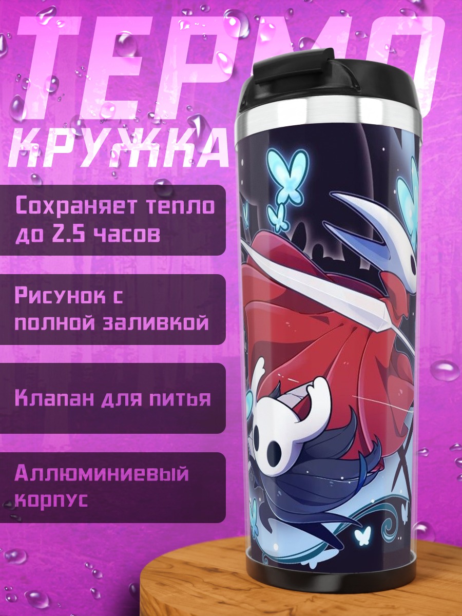 Термокружка Хорнет и Халлоунест