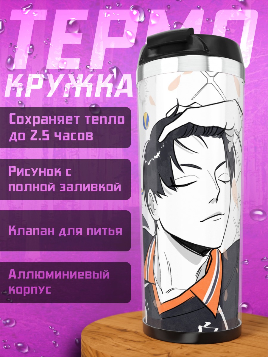 Термокружка Волейболист Тобио Кагеяма