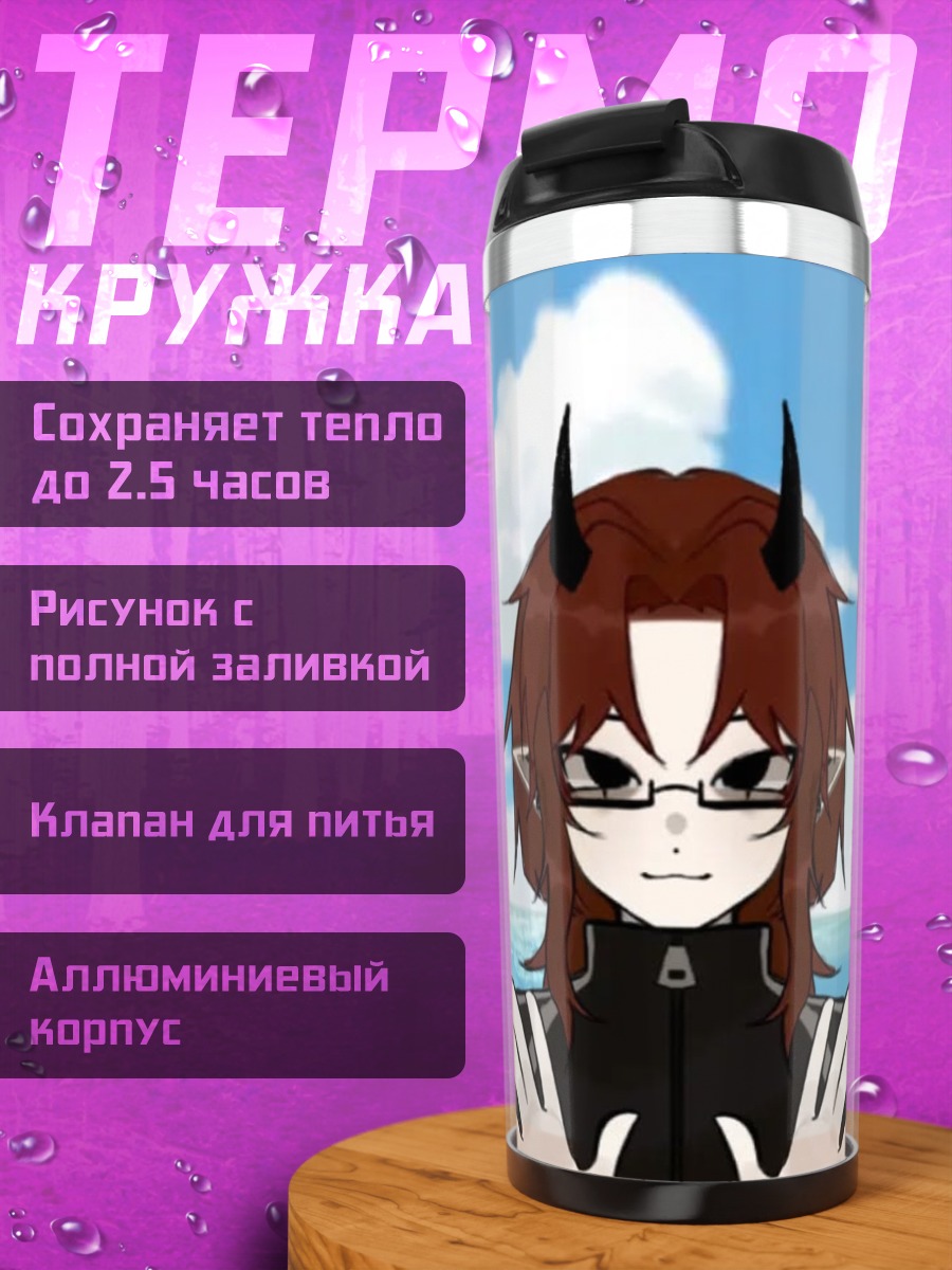 Термокружка Аниме девушка с рогами