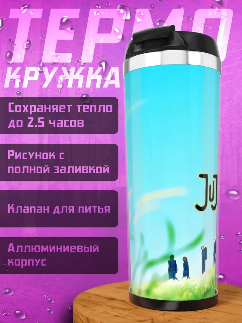 Термокружка Магическая битва