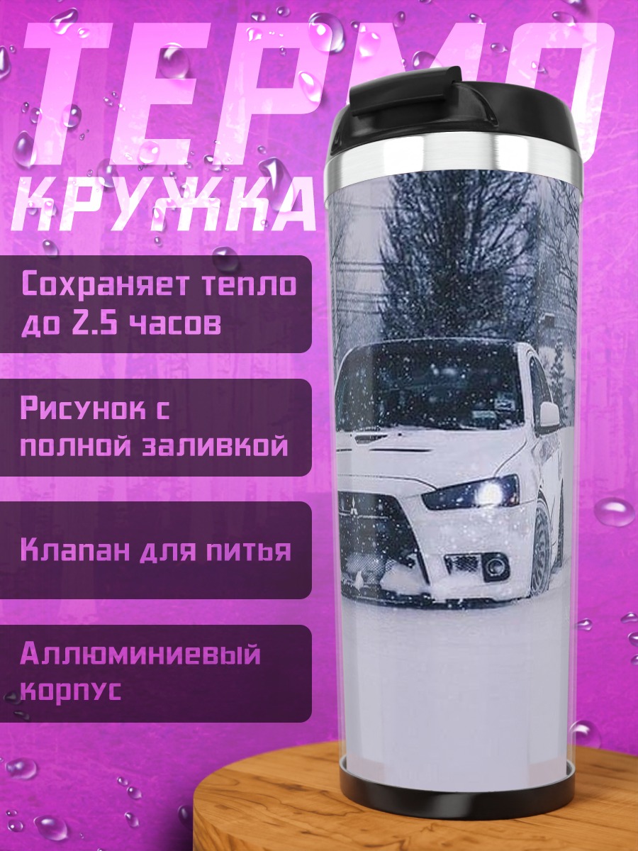 Термокружка Белая машина в снегу