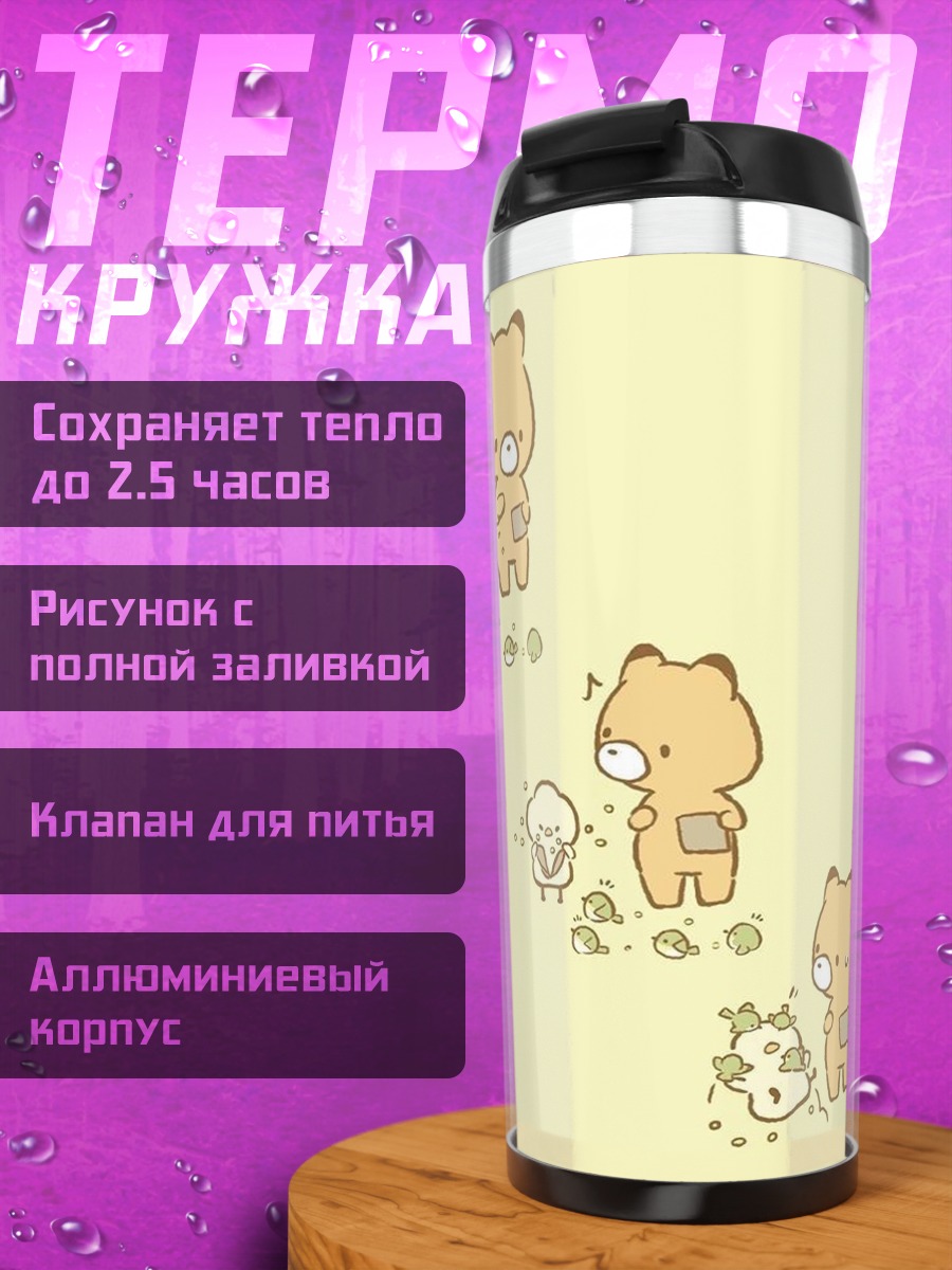 Термокружка Медвежонок и цыпленок