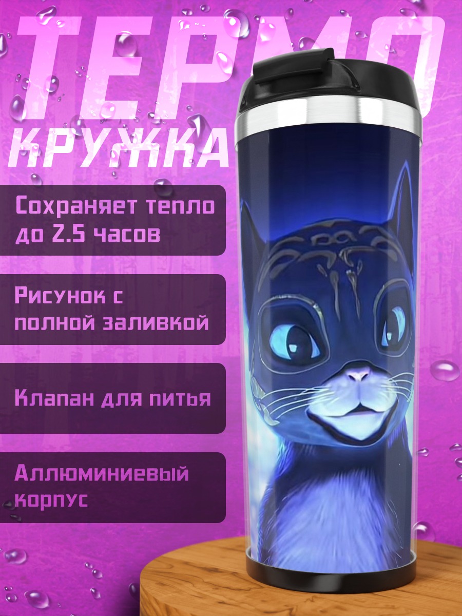 Термокружка Мультяшный кот