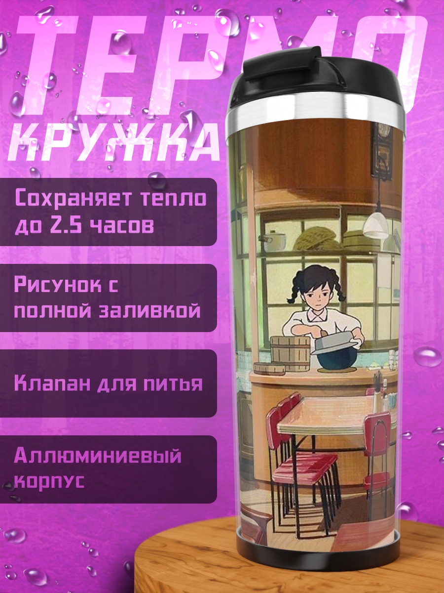 Термокружка Девушка на кухне