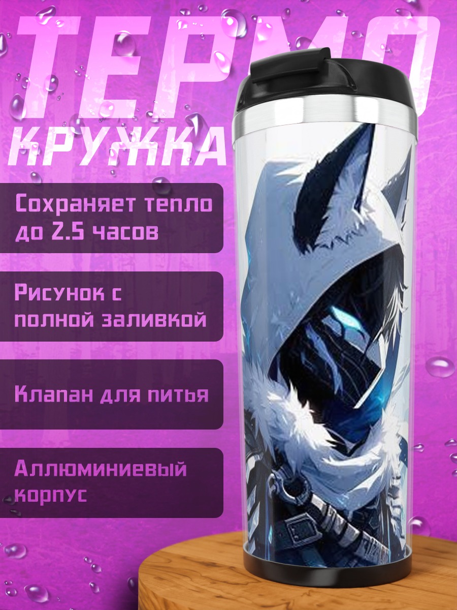 Термокружка Ледяной волк самурай