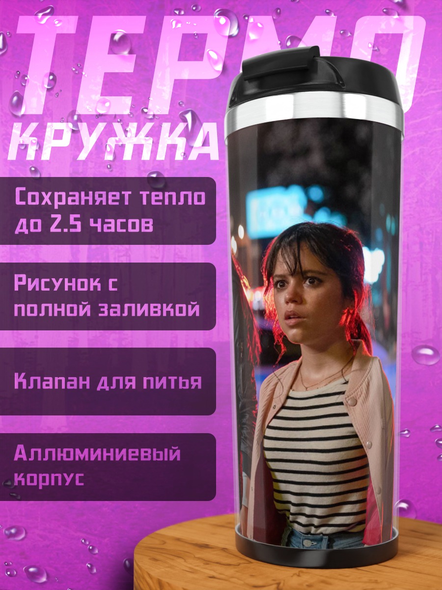 Термокружка Две девушки в опасности