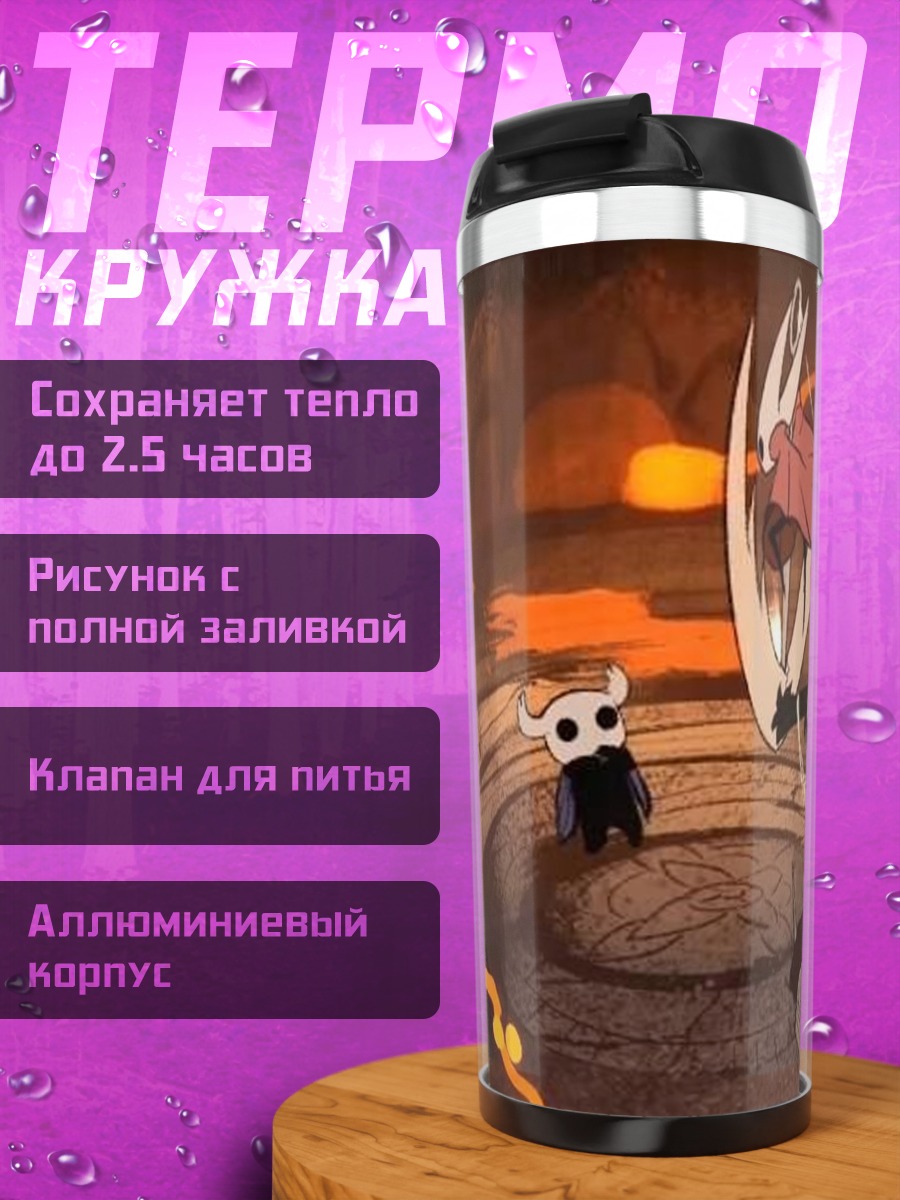 Термокружка Персонажи Hollow Knight