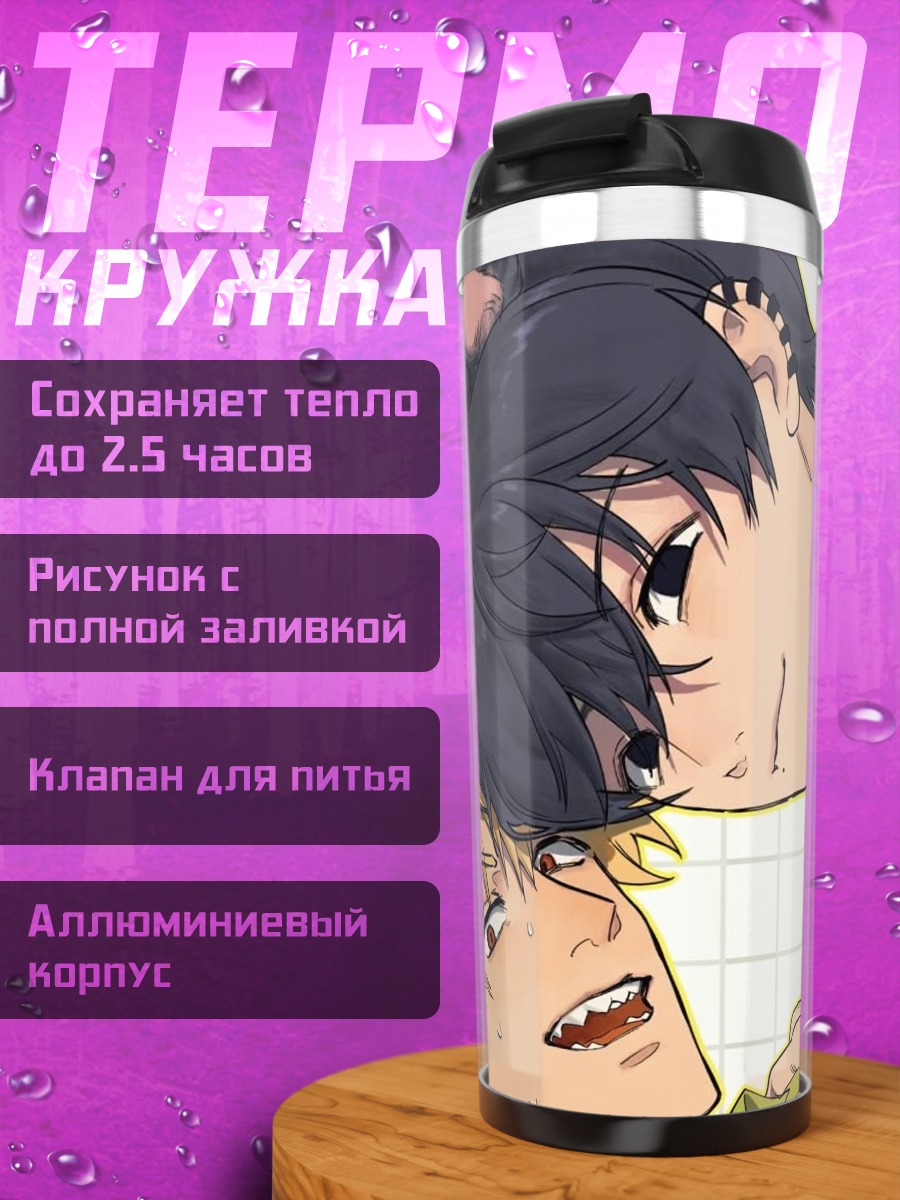 Термокружка Аниме парни