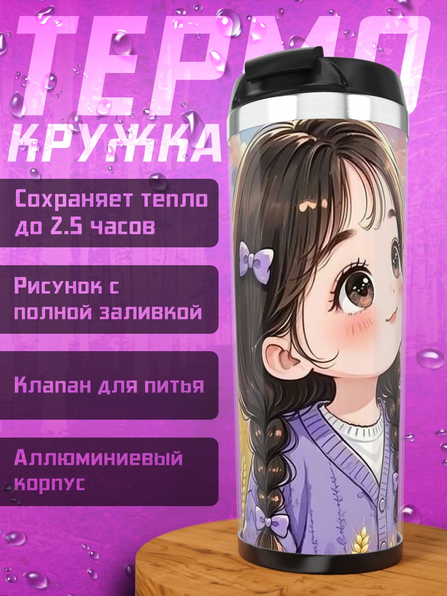 Термокружка Девочка с бабочкой